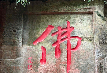 乐山大佛第 177 张图片