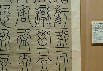上海博物馆(东馆)第 105 张图片