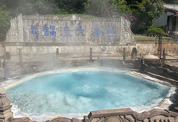 腾冲热海风景区第 67 张图片