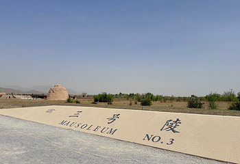 西夏陵第 124 张图片