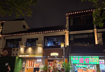 十全街第 115 张图片