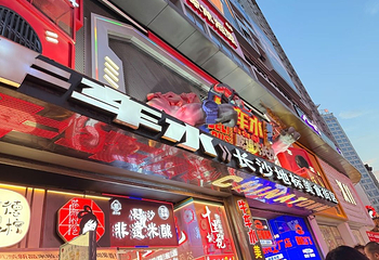 五一广场第 14 张图片