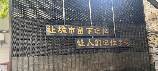 永庆坊第 174 张图片