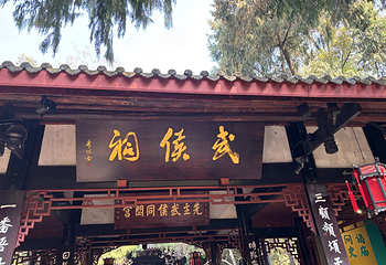武侯祠第 123 张图片