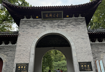 琅琊山景区第 59 张图片