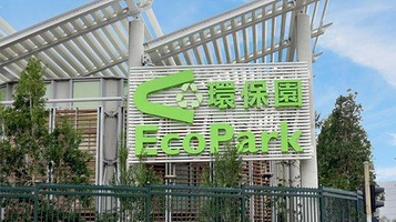 树村公园-环保园