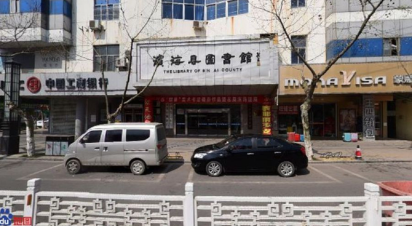 滨海县图书馆