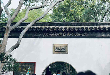 拙政园第 160 张图片