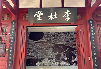 杜甫草堂第 200 张图片