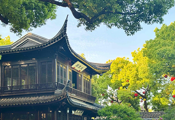 惠山古镇·寄畅园第 73 张图片