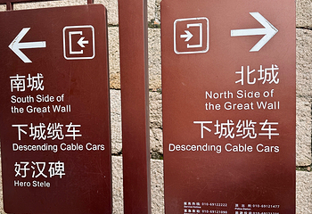 八达岭长城第 200 张图片