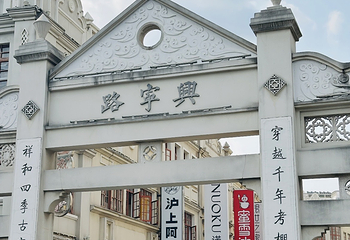 邕州古城·三街两巷历史文化街区第 18 张图片