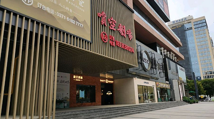 喷空剧场-尚座中心店第 1 张图片