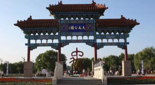 夏县大禹公园