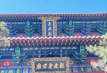 老君山景区第 198 张图片