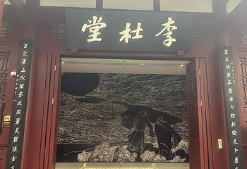 杜甫草堂第 361 张图片