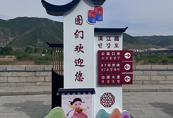 图们国门景区第 17 张图片