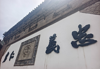 山陕甘会馆第 73 张图片