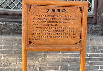 净土寺第 111 张图片