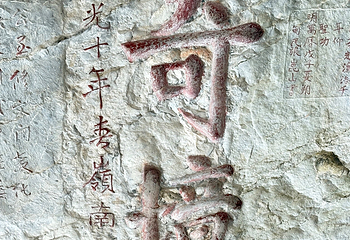 中国阳明文化园第 41 张图片