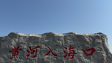 黄河口生态旅游区第 57 张图片