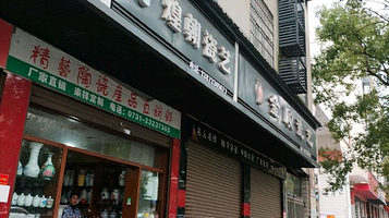 金煌陶瓷艺术馆