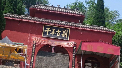 千年古刹第 1 张图片
