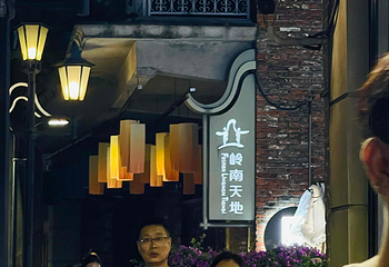 佛山岭南新天地第 26 张图片