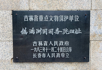 伪满八大部第 10 张图片