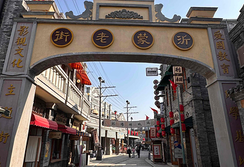 琅琊古城第 106 张图片
