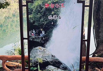 白水寨风景名胜区第 57 张图片