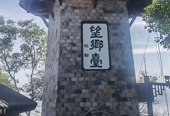 丰都鬼城名山景区第 78 张图片