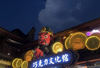 锦里古街第 125 张图片