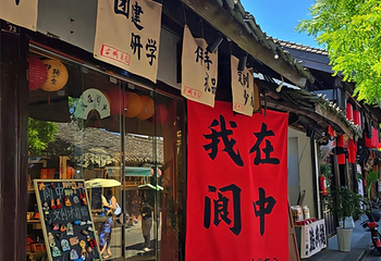 阆中古城第 47 张图片