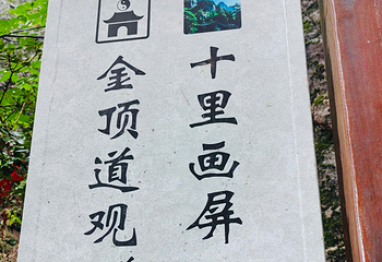 老君山第 27 张图片