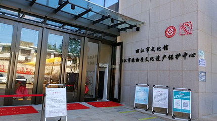 丽江市文化馆(新馆)第 1 张图片