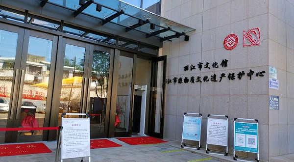 丽江市文化馆(新馆)