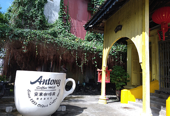Aun Tong Coffee Mill第 5 张图片