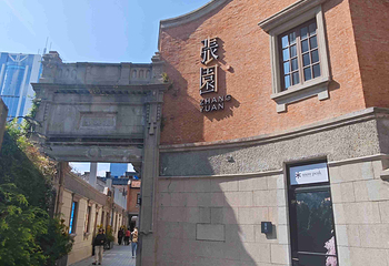 张园第 21 张图片