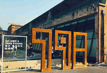 798艺术区第 41 张图片