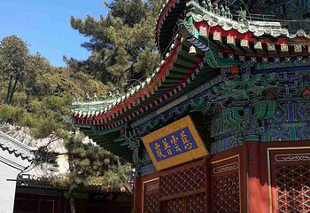 潭柘寺第 33 张图片