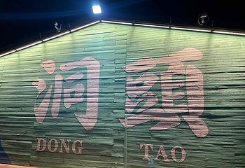 洞头风景区第 18 张图片