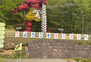 登别地狱谷第 31 张图片