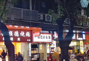 西华路美食街第 44 张图片
