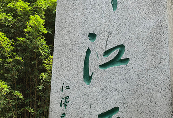 都江堰景区第 207 张图片