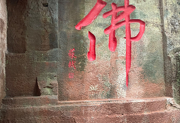 乐山大佛第 144 张图片