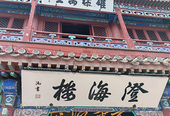 老龙头第 65 张图片