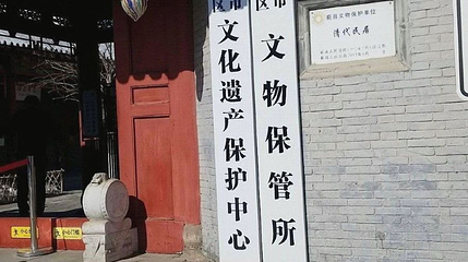 独乐寺-清代民居第 1 张图片