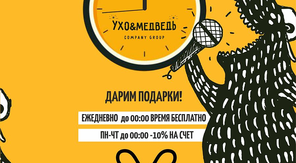 Ukho i Medved Karaoke Bar