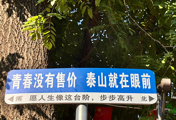 泰山风景区第 121 张图片